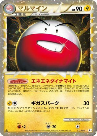 Electrode 027/080 [L3 Clash at the Summit] 1st Edition Holofoil (Japanese)