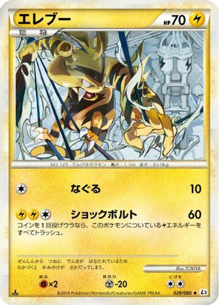 Electabuzz 029/080 [L3 Clash at the Summit] Unlimited (Japanese)