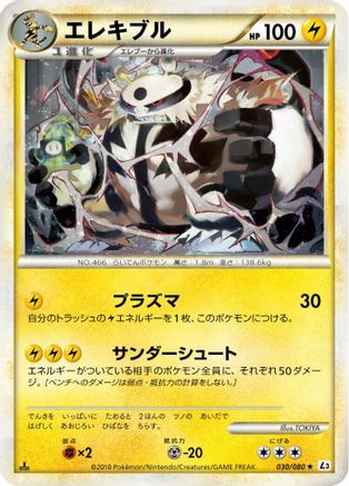 Electivire 030/080 [L3 Clash at the Summit] 1st Edition Holofoil (Japanese)