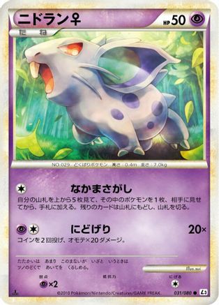 Nidoran F 031/080 [L3 Clash at the Summit] Unlimited (Japanese)