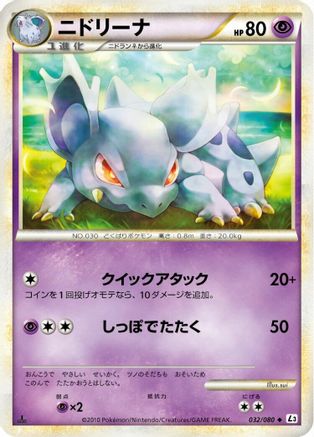Nidorina 032/080 [L3 Clash at the Summit] 1st Edition (Japanese)