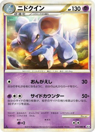 Nidoqueen 033/080 [L3 Clash at the Summit] Unlimited (Japanese)