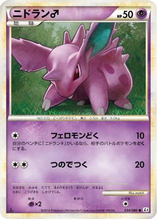 Nidoran M 034/080 [L3 Clash at the Summit] Unlimited (Japanese)