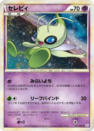 Celebi 037/080 [L3 Clash at the Summit] 1st Edition Holofoil (Japanese)