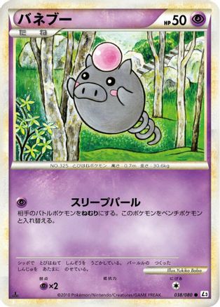 Spoink 038/080 [L3 Clash at the Summit] 1st Edition (Japanese)