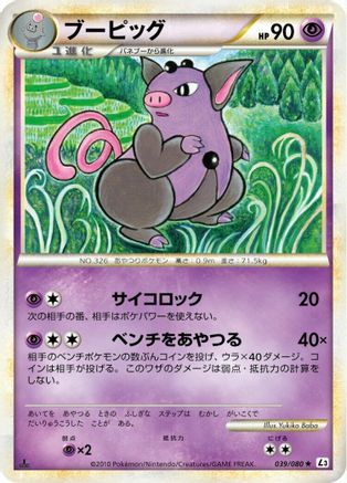 Grumpig 039/080 [L3 Clash at the Summit] Unlimited (Japanese)