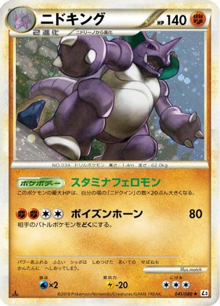 Nidoking 041/080 [L3 Clash at the Summit] Unlimited Holofoil (Japanese)