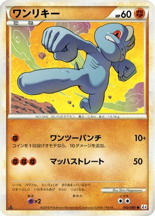 Machop 042/080 [L3 Clash at the Summit] Unlimited (Japanese)