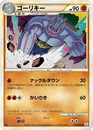 Machoke 043/080 [L3 Clash at the Summit] 1st Edition (Japanese)