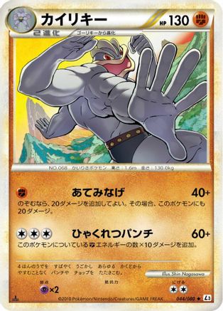 Machamp 044/080 [L3 Clash at the Summit] 1st Edition (Japanese)