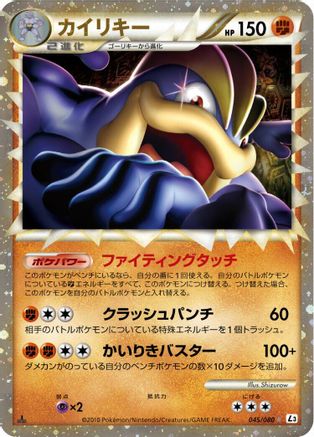 Machamp 045/080 [L3 Clash at the Summit] Unlimited Holofoil (Japanese)