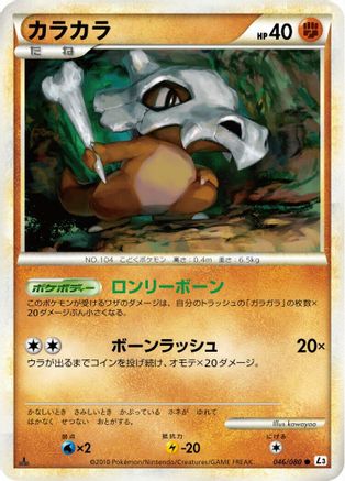 Cubone 046/080 [L3 Clash at the Summit] 1st Edition (Japanese)
