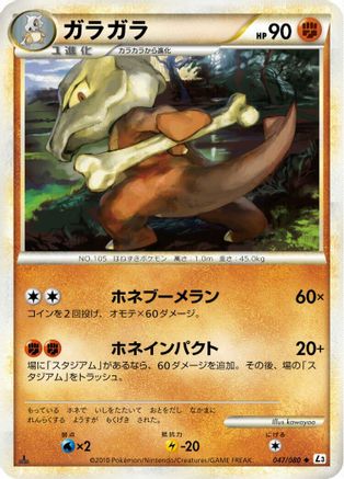Marowak 047/080 [L3 Clash at the Summit] 1st Edition (Japanese)