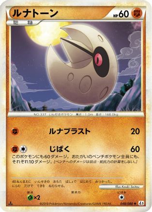 Lunatone 048/080 [L3 Clash at the Summit] 1st Edition (Japanese)