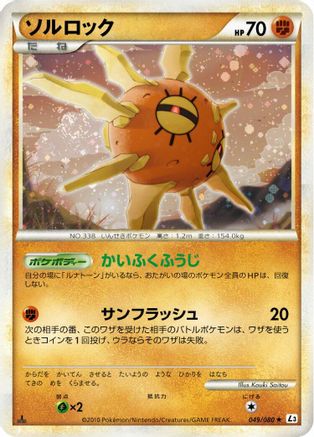 Solrock 049/080 [L3 Clash at the Summit] 1st Edition Holofoil (Japanese)