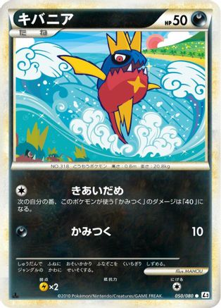 Carvanha 050/080 [L3 Clash at the Summit] 1st Edition (Japanese)