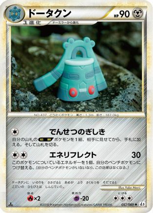 Bronzong 057/080 [L3 Clash at the Summit] Unlimited (Japanese)