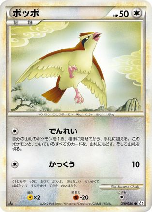 Pidgey 058/080 [L3 Clash at the Summit] 1st Edition (Japanese)