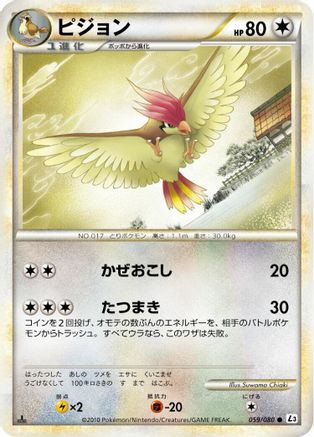 Pidgeotto 059/080 [L3 Clash at the Summit] 1st Edition (Japanese)