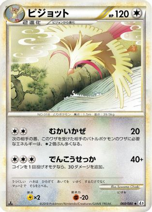 Pidgeot 060/080 [L3 Clash at the Summit] 1st Edition (Japanese)