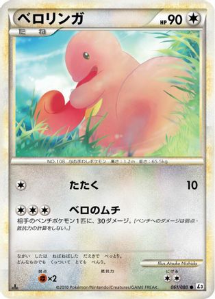 Lickitung 061/080 [L3 Clash at the Summit] Unlimited (Japanese)