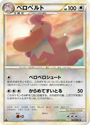 Lickilicky 062/080 [L3 Clash at the Summit] Unlimited (Japanese)