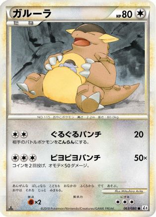 Kangaskhan 063/080 [L3 Clash at the Summit] 1st Edition (Japanese)