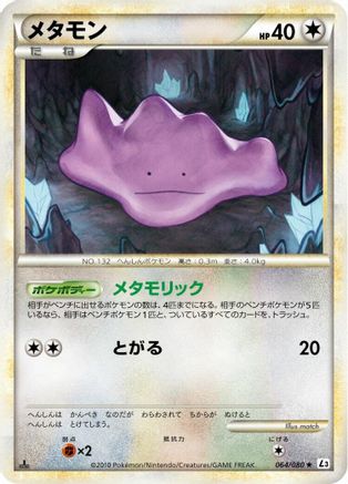 Ditto 064/080 [L3 Clash at the Summit] 1st Edition (Japanese)