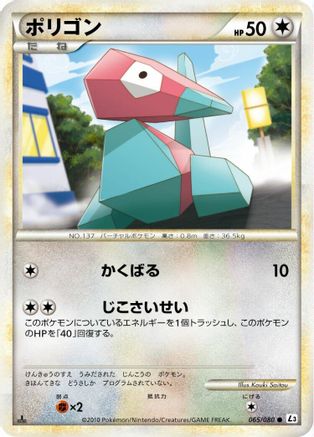 Porygon 065/080 [L3 Clash at the Summit] Unlimited (Japanese)