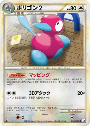 Porygon2 066/080 [L3 Clash at the Summit] 1st Edition (Japanese)