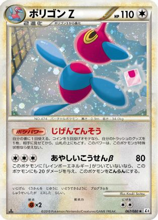 Porygon-Z 067/080 [L3 Clash at the Summit] 1st Edition Holofoil (Japanese)