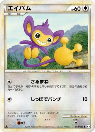 Aipom 068/080 [L3 Clash at the Summit] 1st Edition (Japanese)
