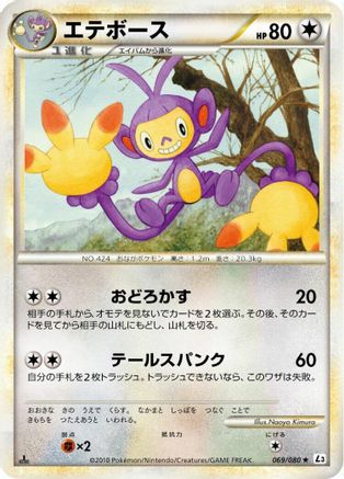 Ambipom 069/080 [L3 Clash at the Summit] 1st Edition (Japanese)