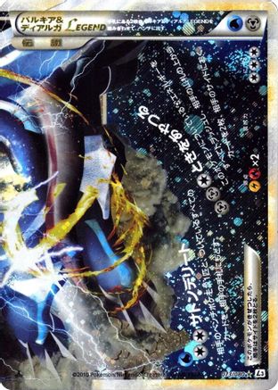 Palkia & Dialga Legend 073/080 [L3 Clash at the Summit] Unlimited Holofoil (Japanese)