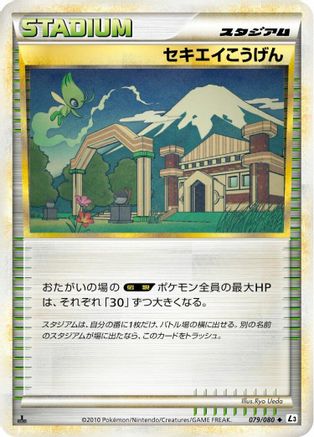 Indigo Plateau 079/080 [L3 Clash at the Summit] 1st Edition (Japanese)
