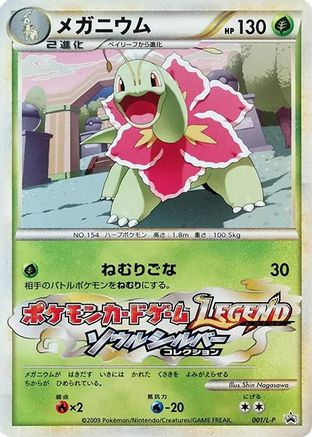 Meganium 001/L-P [LP Legends Promos] (Japanese)
