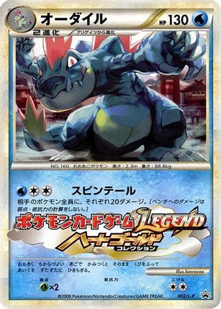 Feraligatr 002/L-P [LP Legends Promos] (Japanese)