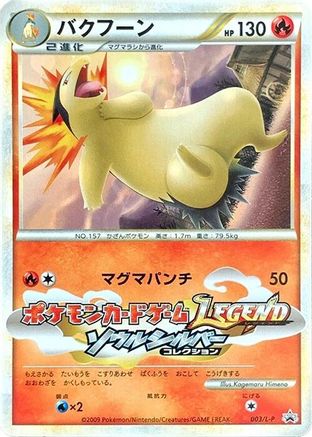 Typhlosion 003/L-P [LP Legends Promos] (Japanese)