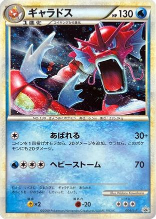 Gyarados 004/L-P [LP Legends Promos] Holofoil (Japanese)