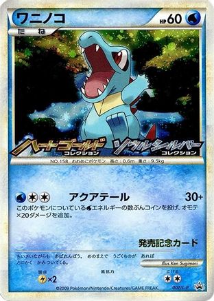 Totodile 007/L-P [LP Legends Promos] Holofoil (Japanese)