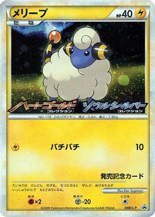 Mareep 008/L-P [LP Legends Promos] Holofoil (Japanese)
