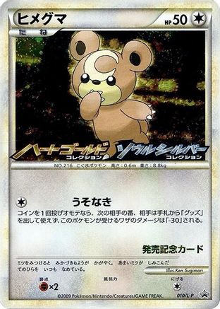 Teddiursa 010/L-P [LP Legends Promos] Holofoil (Japanese)