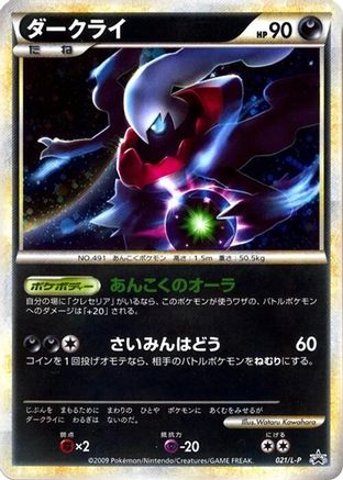 Darkrai 021/L-P [LP Legends Promos] Holofoil (Japanese)