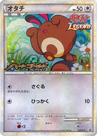 Sentret 022/L-P [LP Legends Promos] Holofoil (Japanese)