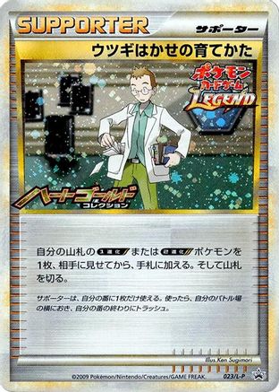 Professor Elm's Training Method 023/L-P [LP Legends Promos] Holofoil (Japanese)