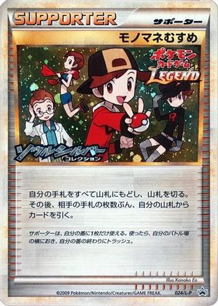 Copycat 024/L-P [LP Legends Promos] Holofoil (Japanese)