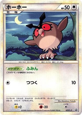 Hoothoot 025/L-P [LP Legends Promos] (Japanese)