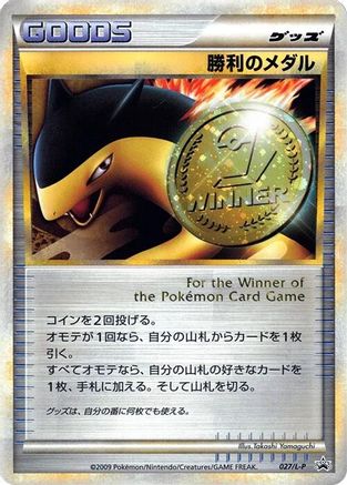 Victory Medal 027/L-P [LP Legends Promos] Holofoil (Japanese)