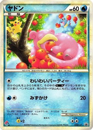 Slowpoke 028/L-P [LP Legends Promos] (Japanese)