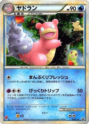 Slowbro 029/L-P [LP Legends Promos] Holofoil (Japanese)